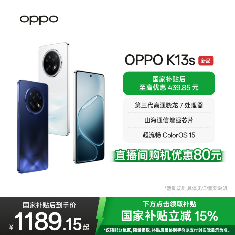 【新品上市】OPPO K13s 5G官网正品智能手机高通骁龙7游戏性能手机oppo手机官方旗舰店手机政府补贴oppok13s