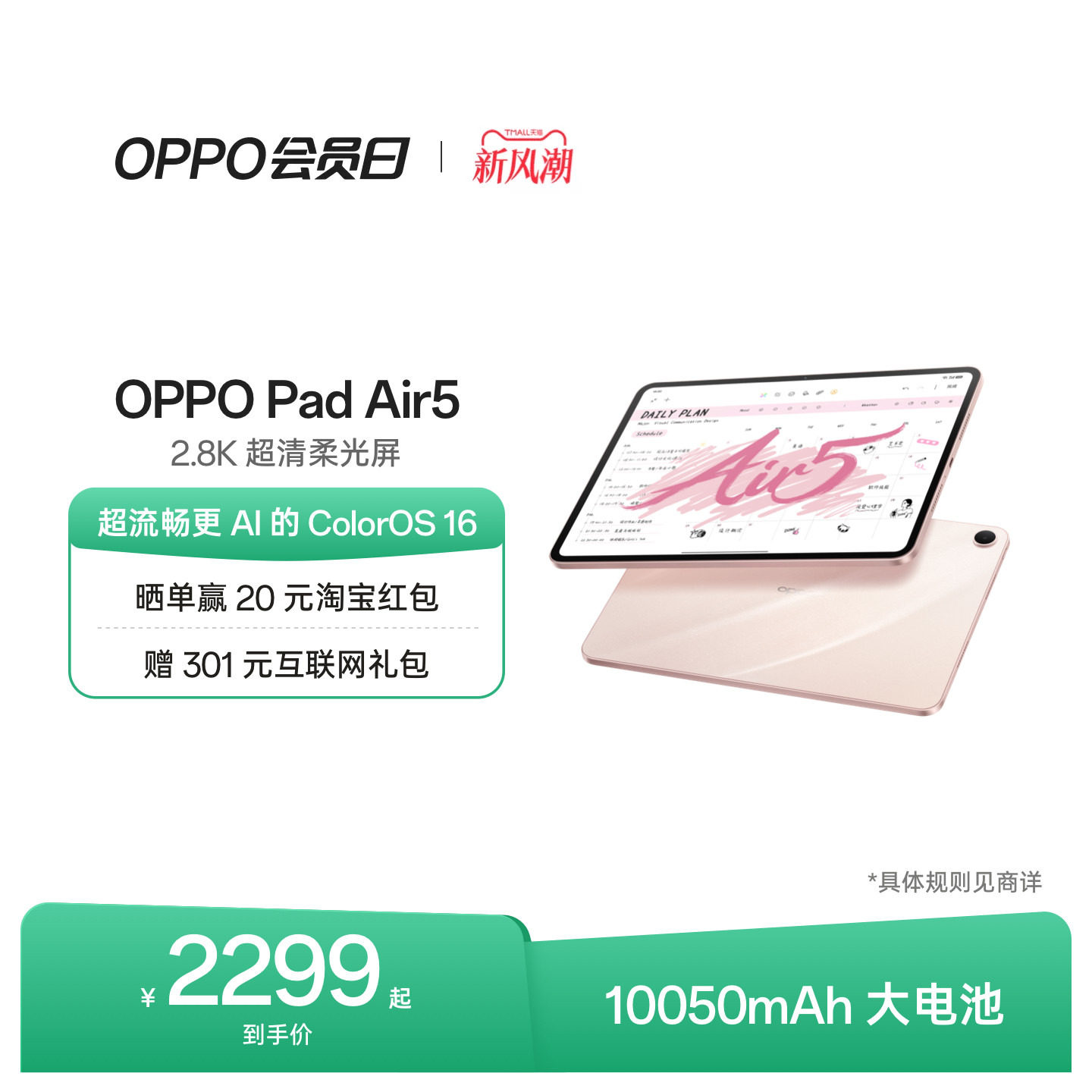 【可享补贴】OPPOPadAir5礼物图片