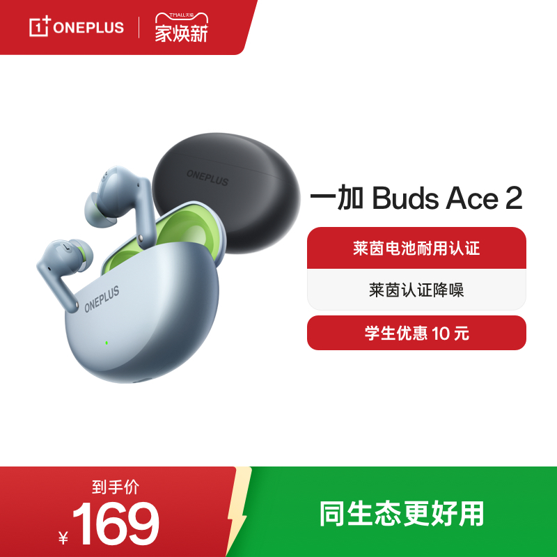 一加BudsAce蓝牙耳机