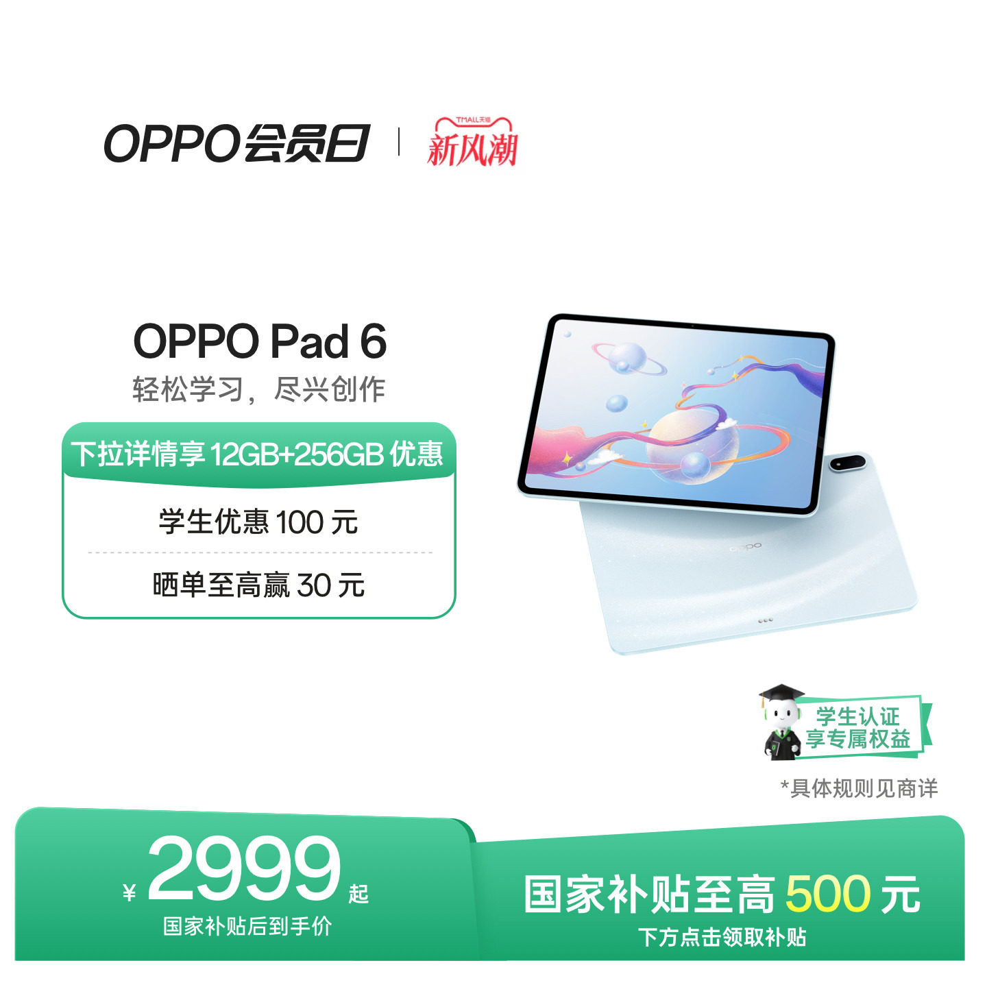【新品上市】OPPOPad6图片