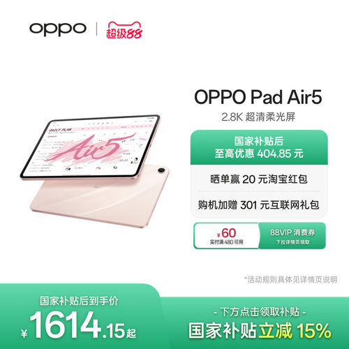 【新品上市】OPPOPadAir5