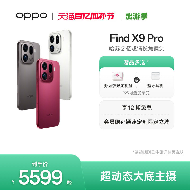 OPPO Find X9 Pro正品新款手机哈苏2亿超清长焦镜头