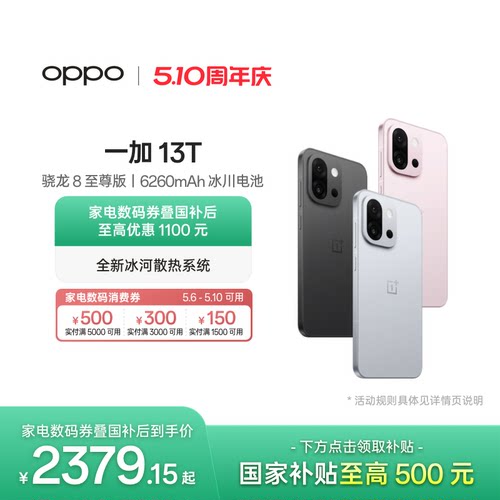 OPPO一加13T手机小屏大魔王