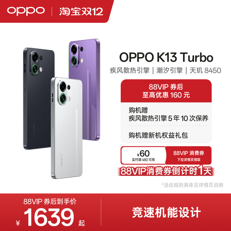 OPPOK13Turbo5G智能手机