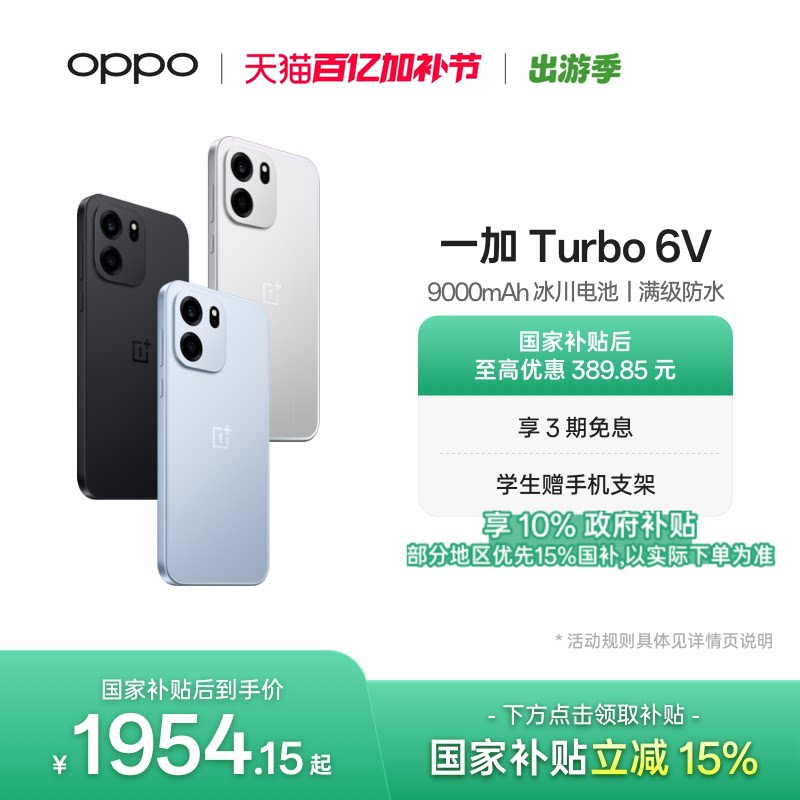 OPPO 一加 Turbo 6V 9000mAh 冰川电池满级防水学生电竞AI游戏手机OPPO官方旗舰店官网正品