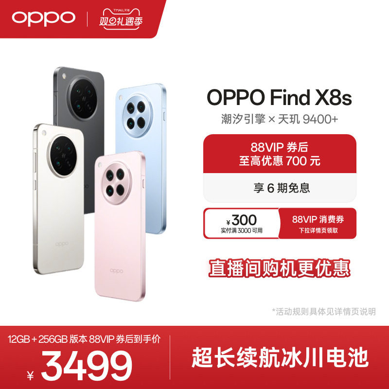 OPPOFindX8s手机新品上市