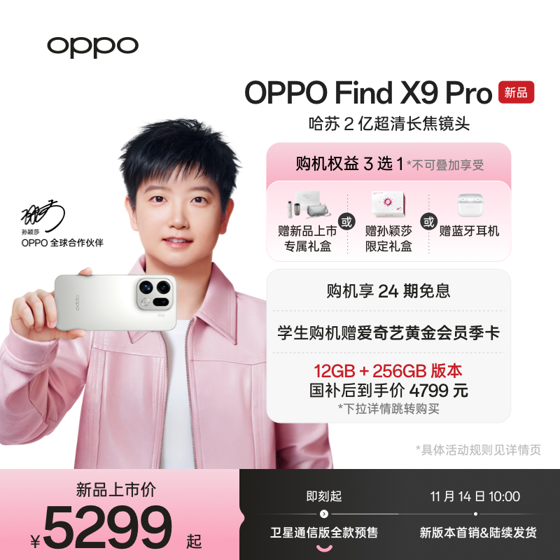 OPPOFindX9Pro旗舰手机