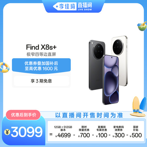 OPPOFindX8s+旗舰手机