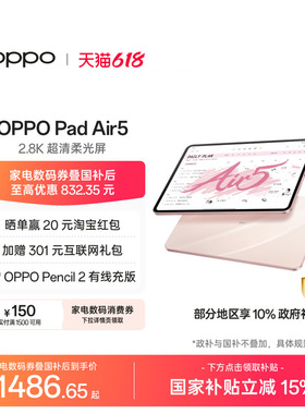 【政府补贴平板 下拉淘金币频道领优惠】OPPO Pad Air5  2.8K超清柔光屏 学生课堂速记学习平板 官方正品
