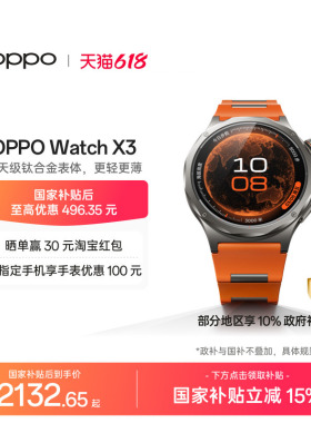 OPPO Watch X3 全智能手表政府补贴无感高血压风险评估航天级钛合金表体运动手表新品oppo手表官方