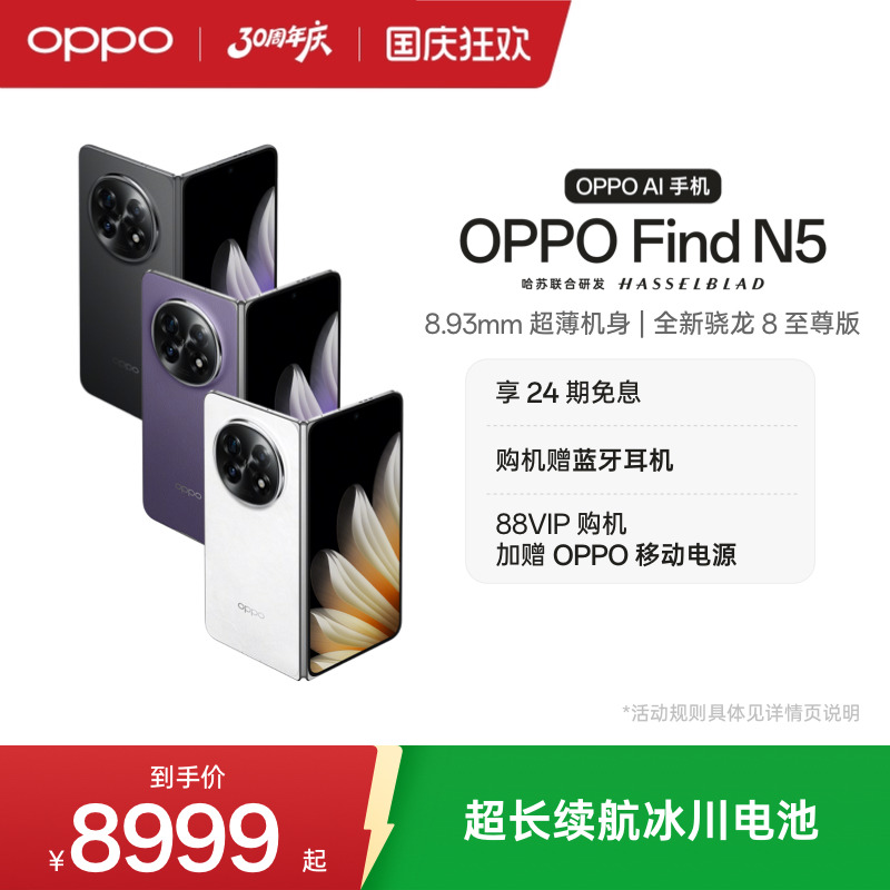 OPPOFindN5折叠旗舰手机