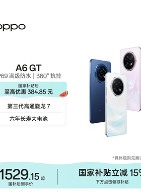 OPPO A6 GT 5G手机耐用新一代强悍更流畅IP69满级防水手机政府补贴学生oppo官方旗舰店