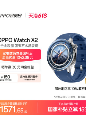 OPPO Watch X2 专业运动手表oppo智能手表政府补贴esim独立通信心率血氧oppo官方旗舰店正品
