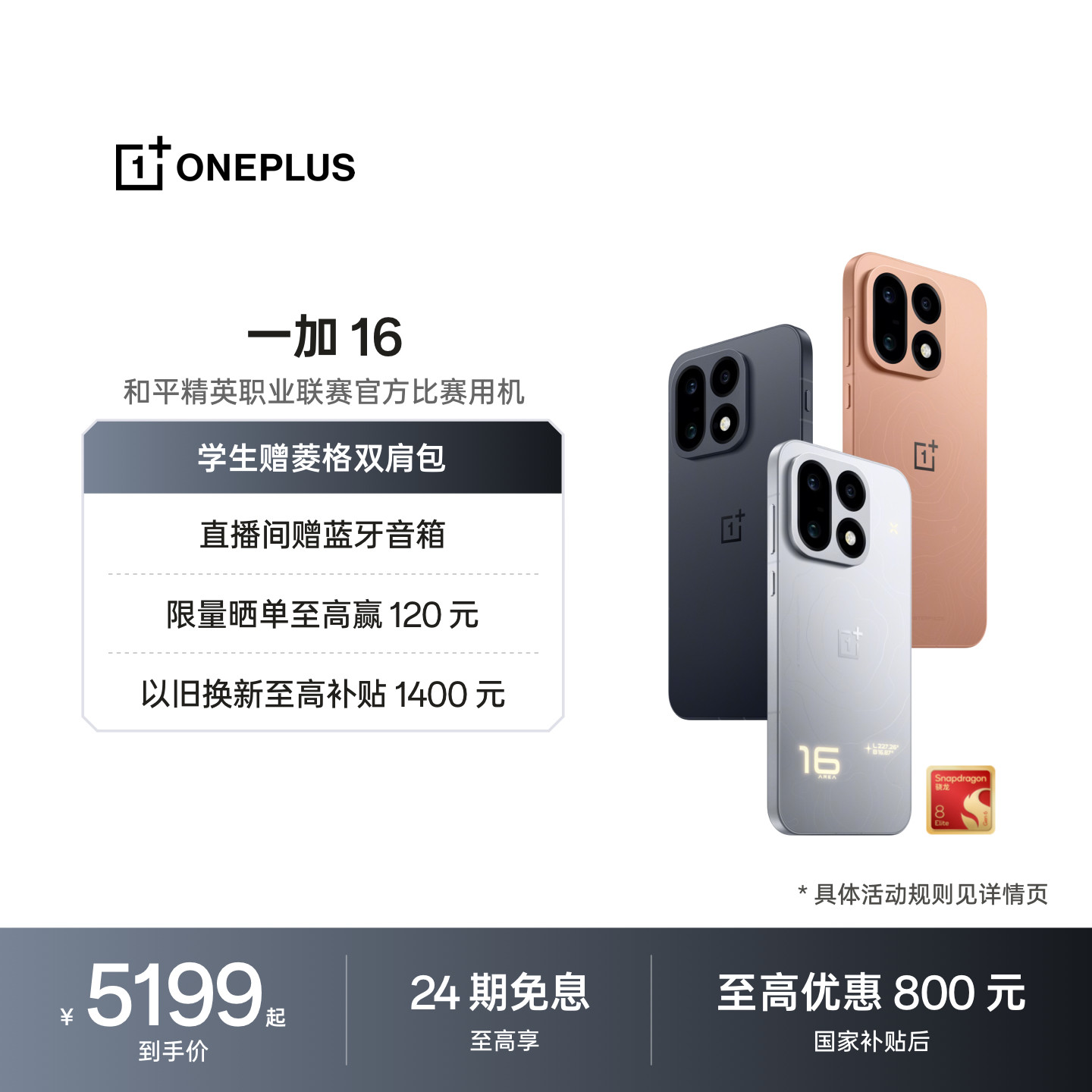 【新品上市】一加 16性能之上 解锁更强第六代骁龙 8 超级至尊