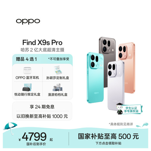 OPPOFindX9sPro旗舰手机