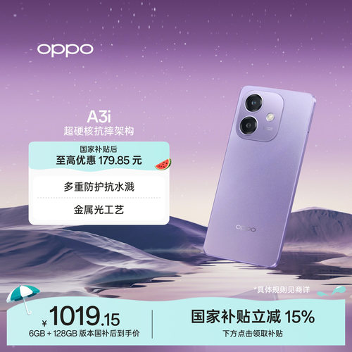 OPPOA3i5G手机超硬核抗摔架构