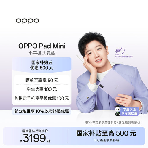 【新品上市】OPPOPadMini