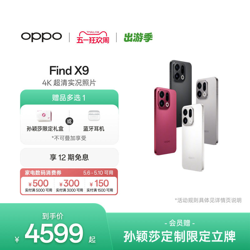 【6号0点可用家电数码券】OPPO Find X9 旗舰正品新款