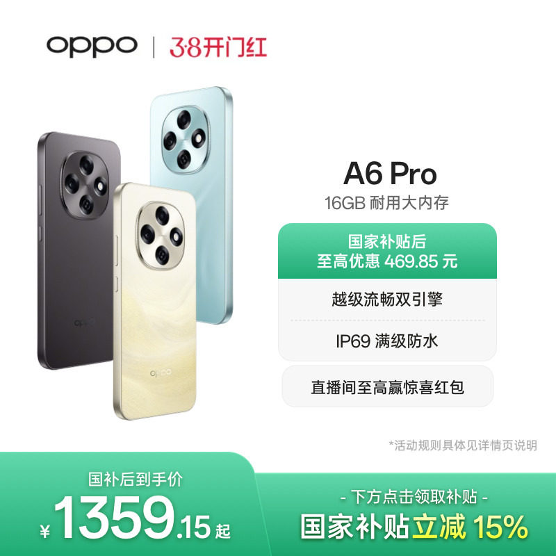 【新品上市】OPPO A6 Pro 5G 手机 16GB耐用大内