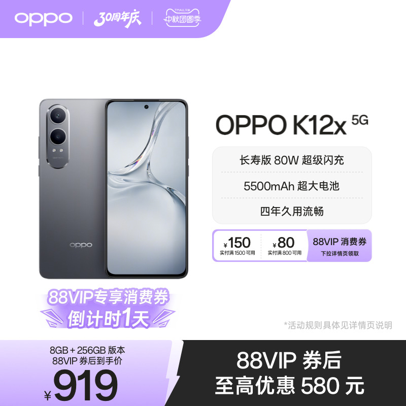 OPPOK12x80W超级闪充手机
