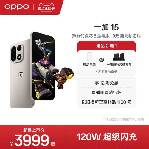 OPPO一加15手机新品上市