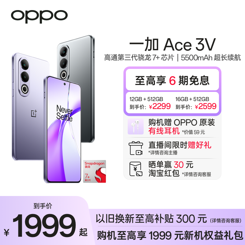 OPPO一加Ace3V新品5G手机