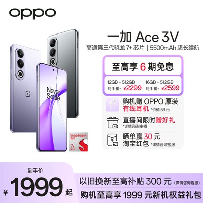 OPPO一加Ace3V新品5G手机