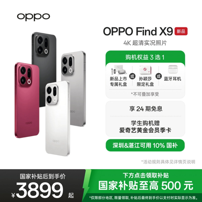 OPPOFindX9旗舰手机