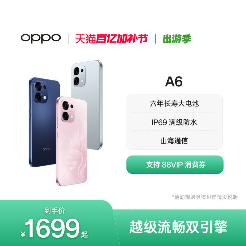 【新品上市】OPPO A6 5G手机耐用新一代 强悍更流畅IP6