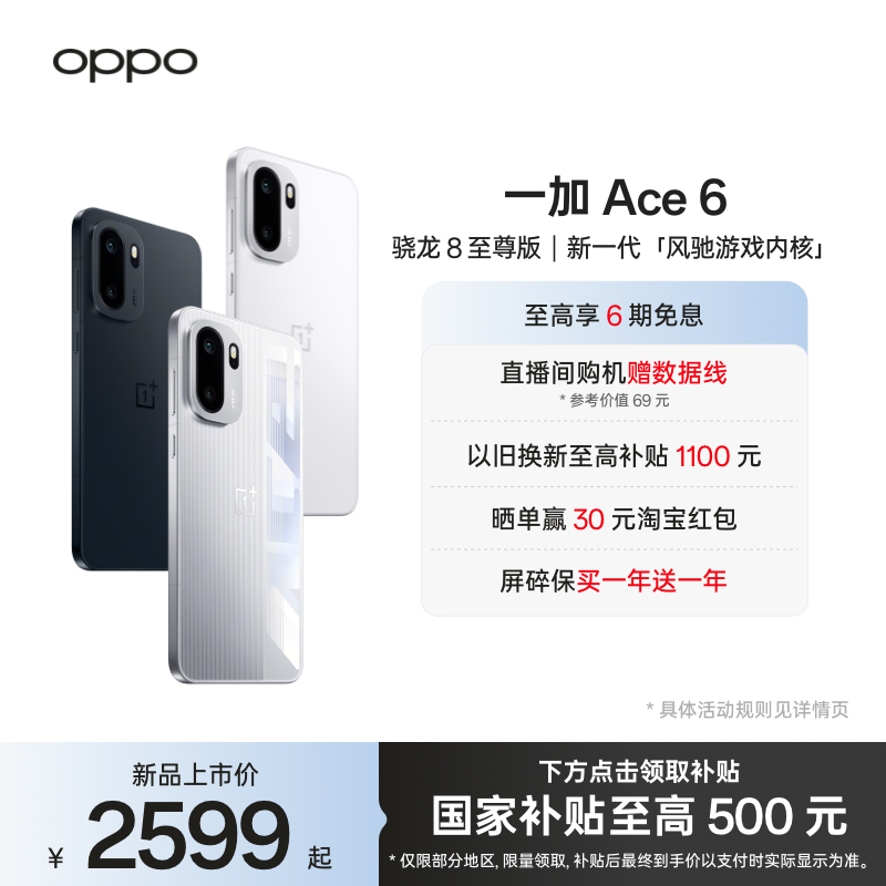 OPPO一加Ace6手机新品上市