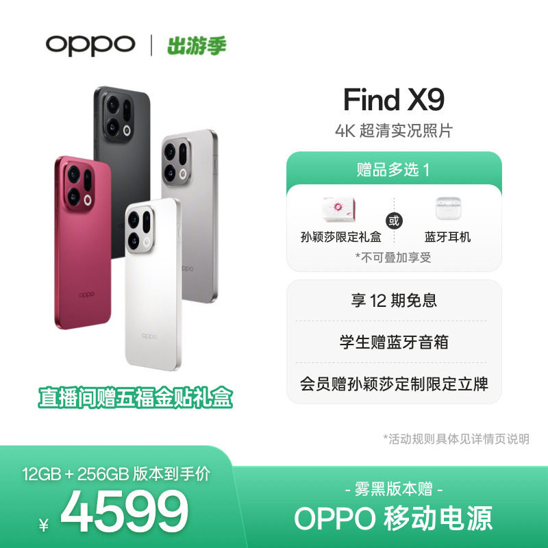 OPPO Find X9旗舰正品新款手机4K超清实况照片oppo