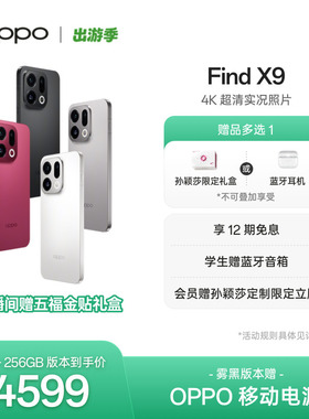 OPPO Find X9旗舰正品新款手机4K超清实况照片oppo手机官方旗舰店oppo find x9