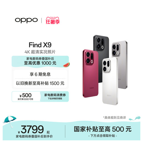 OPPOFindX9旗舰手机