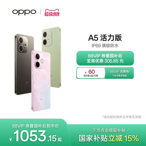 OPPOA5活力版5G防水抗摔手机