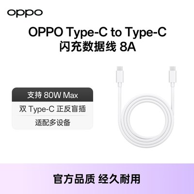 OPPO闪充数据线1米双头Type-C