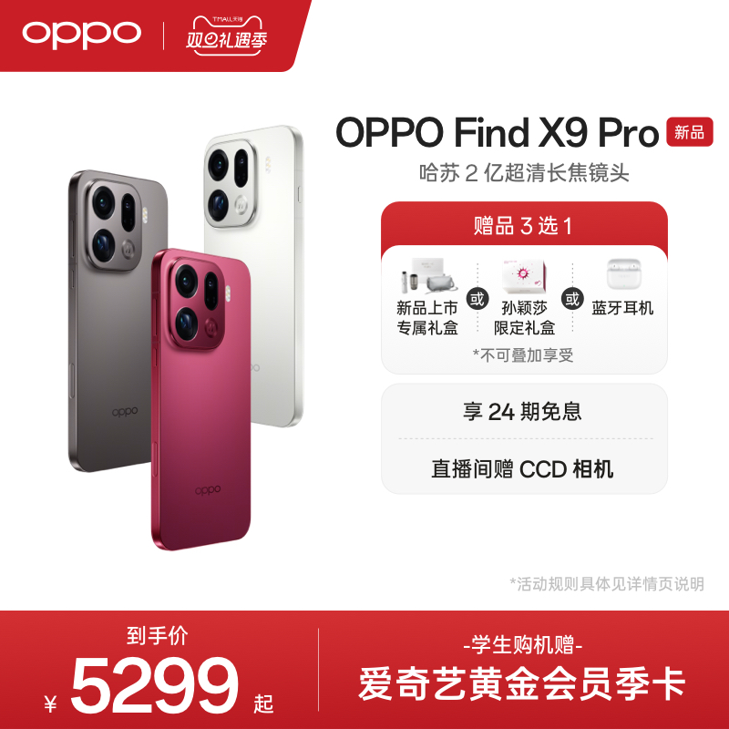 新品上市 OPPO Find X9 Pro正品新款【孙颖莎同款】 哈苏 2 亿超清长焦镜头oppo手机官方旗舰店oppofindx9pro