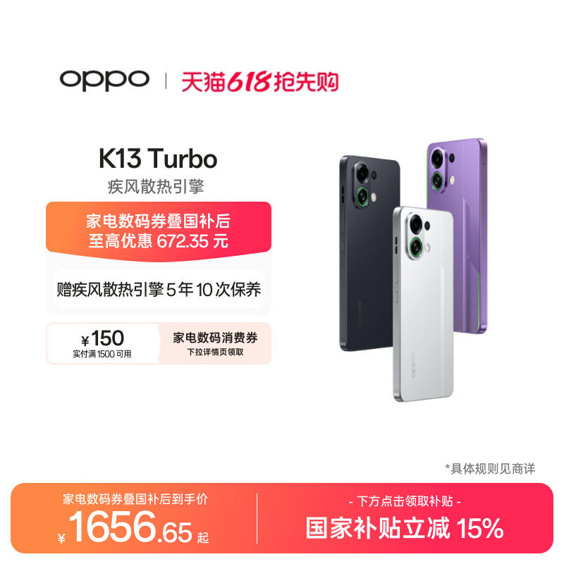 【可用家电数码券】OPPO K13 Turbo 5G手机正品官网