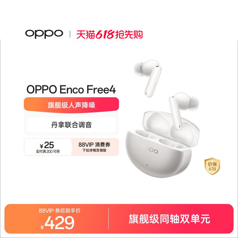 OPPO Enco Free4无线蓝牙耳机入耳式主动降噪官方正品新款长续航