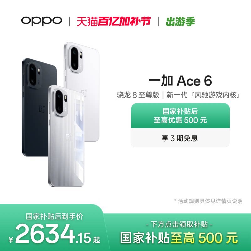 OPPO 一加 Ace 6 新品上市超满配超预期 骁龙8至尊版性能游戏AI手机OPPO官方旗舰店正品