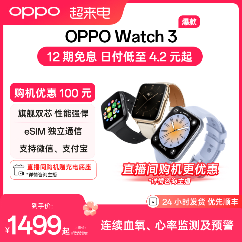 OPPO Watch 3系列全智能手表esim独立通信运动健康心率血氧监测长续航防水学生官方情侣礼物 oppowatch3pro