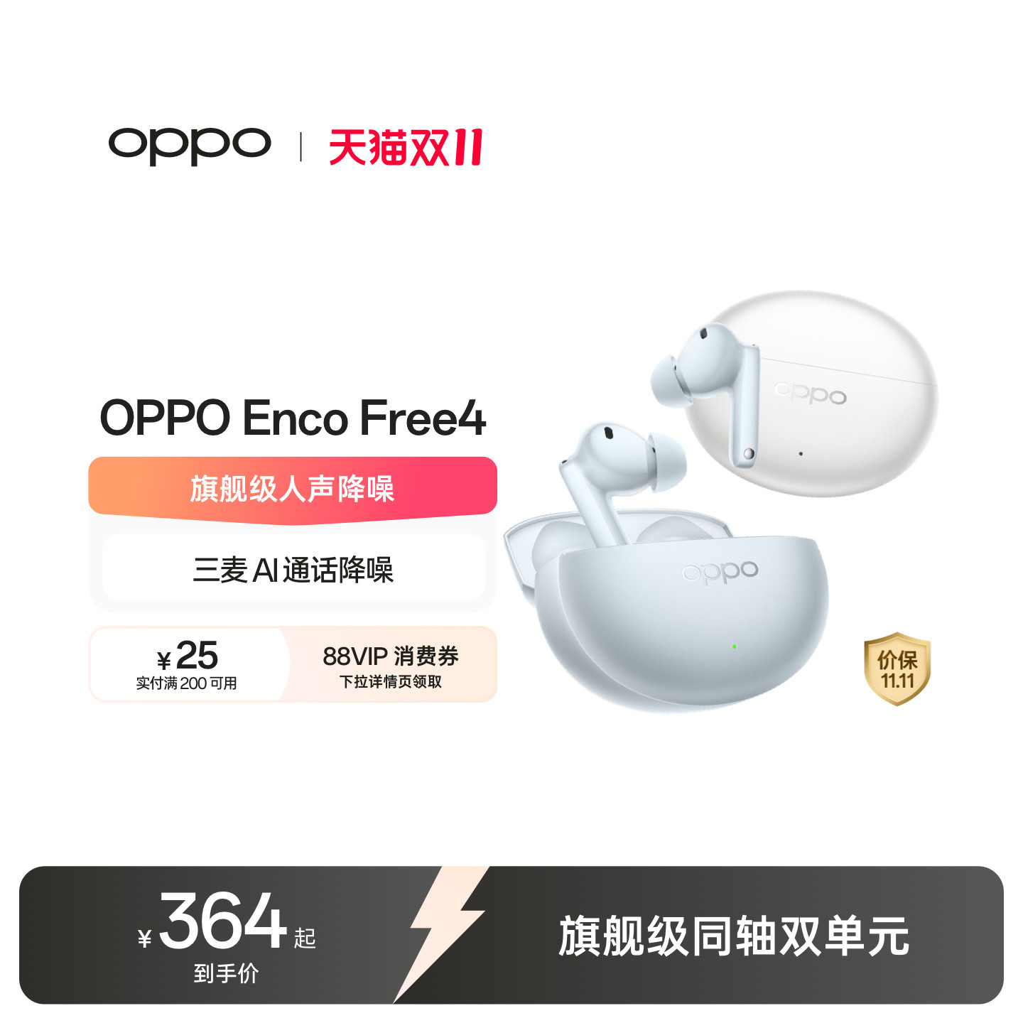 OPPO Enco Free4无线蓝牙耳机入耳式官方降噪长续航oppo耳机