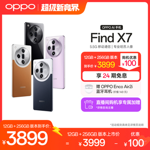 智能长续航超级闪充oppo手机官方旗舰店oppo手机oppofindx7 5.5G拍照AI手机 Find 直播间专属链接 OPPO