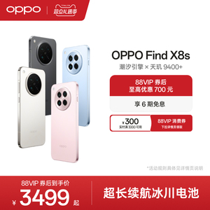 OPPO Find X8s 旗舰手机极窄四等边 天玑9400+ 哈苏人像 ColorOS 15智能拍照手机oppo官方旗舰店oppofindx8s