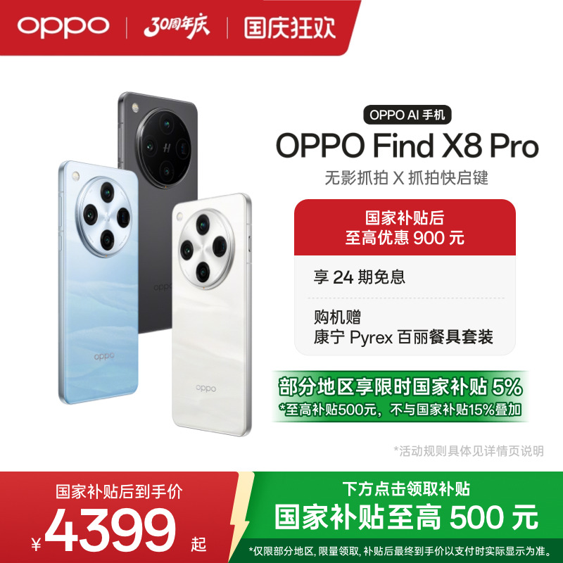 OPPOFindX8Pro无影抓拍手机