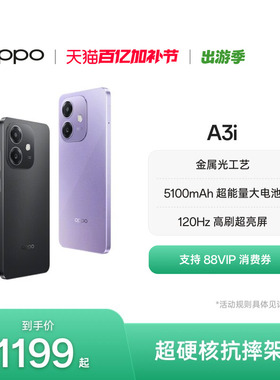 【官网】OPPO A3i 5G 超硬核抗摔架构 45W超级闪充正品学生智能拍照老人机备用手机oppo官方旗舰店