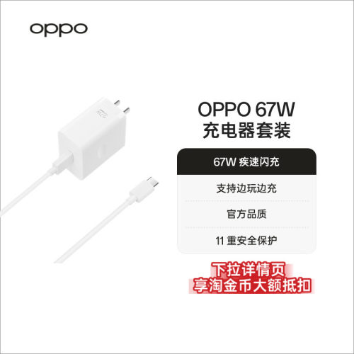 OPPO67W超级闪充套装