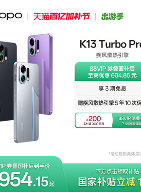 OPPO K13 Turbo Pro 5G手机正品官网疾风散热引擎oppo手机国家补贴官方旗舰店oppok13turbopro
