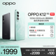 游戏AI手机学生智能手机oppo官方旗舰店官网正品 新品 上市 oppo K12 k12 OPPO 100W超级闪充5500mAh续航新款