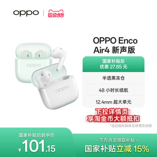 OPPO蓝牙耳机长续航降噪