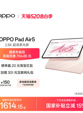 【政府补贴平板】OPPO Pad Air5  2.8K超清柔光屏 学生课堂速记学习平板 官方正品